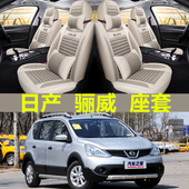 老新日产骊威07 汽车坐垫全包四季 年款 通用座套布