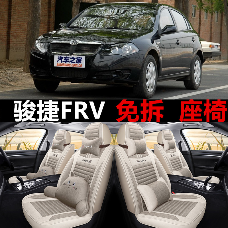 全包围亚麻中华骏捷FRV四季