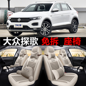 亚麻汽车坐垫四季 20款 Roc探歌时尚 通用全包座套 一汽大众T