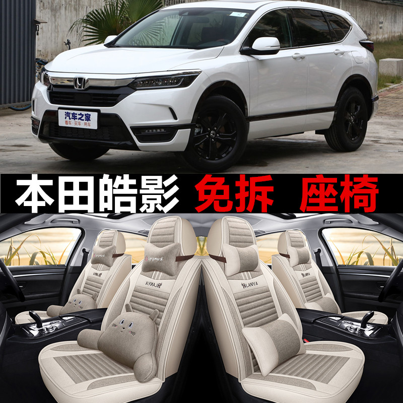 20/21款广汽本田皓影座套全包围全新皓影锐混动汽车坐垫四季座垫,汽车用品/电子/清洗/改装,专车专用座套/座垫,淘宝优惠券,粉丝福利购,淘宝优惠卷