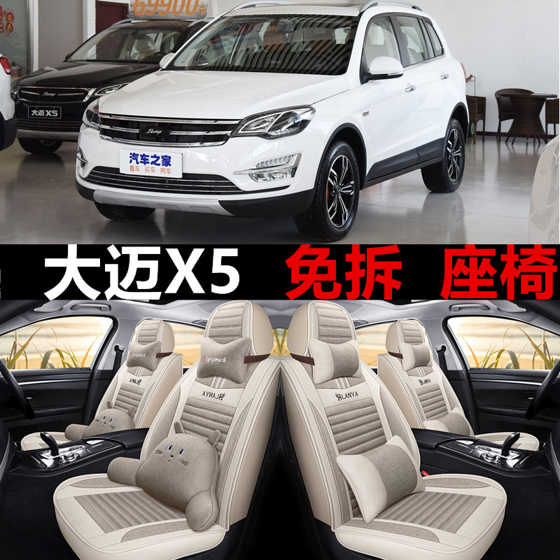 全包围亚麻众泰大迈X5四季