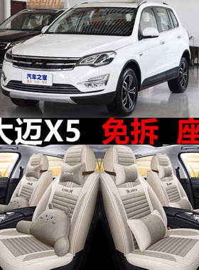 全包围亚麻众泰大迈X5四季