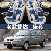 捷达前卫春天汽车全包坐垫座套 13年大众新老款