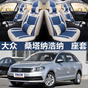 15老款 大众桑塔纳浩纳两厢汽车座套全包坐垫亚麻座垫 2019
