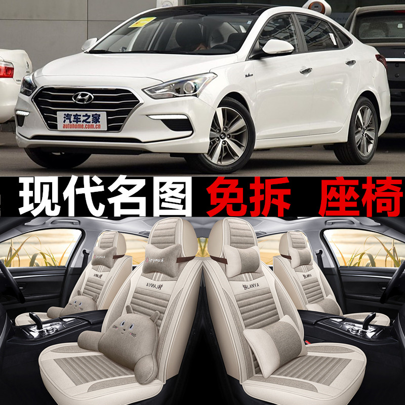 14/15/16/20/21款北京现代名图汽车座套四季亚麻全包座椅套布座垫