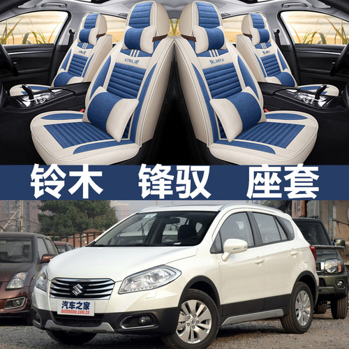 锋驭汽车座套铃木亚麻四季通用