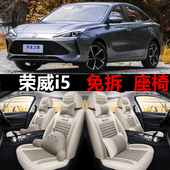 荣威i5 布艺座套四季 1.5L 尊荣版 全包围亚麻坐垫 CVT旗舰版 2023款