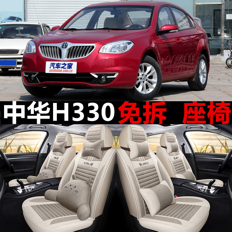 全包围亚麻中华H330四季通用