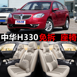 1314/15/16/17款中华H330全包围汽车座套四季通用坐垫亚麻座椅套