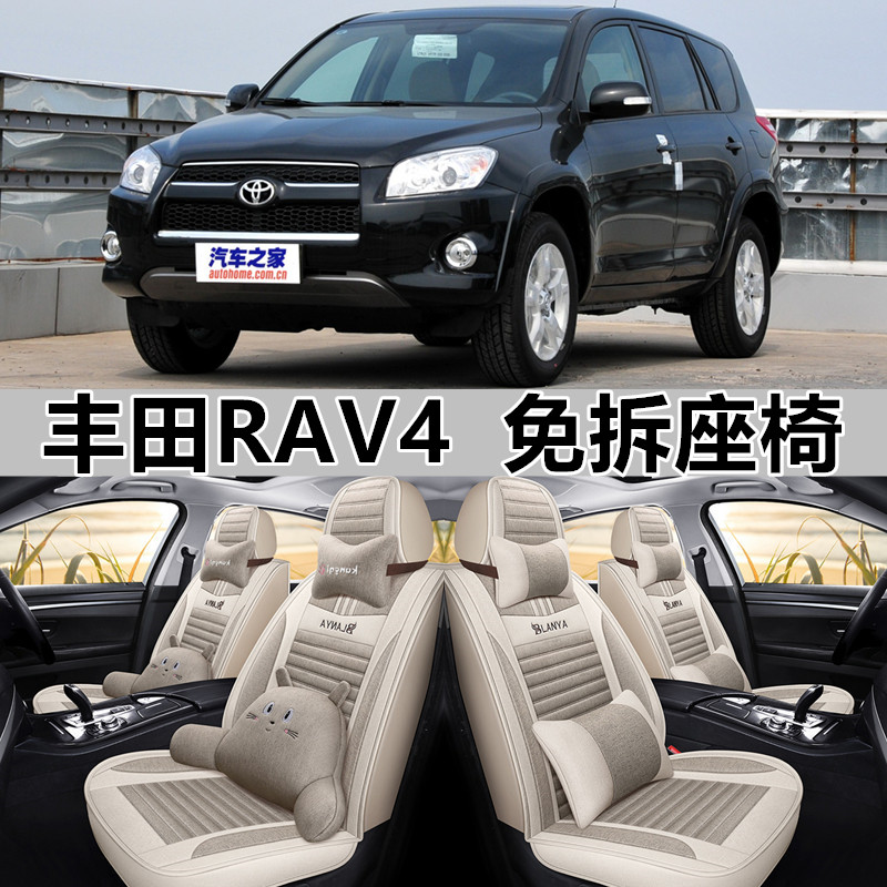 汽车座套丰田RAV4 08/09/10/11/12/13/14老rav4四季亚麻全包坐垫