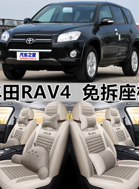 全包亚麻丰田RAV4四季