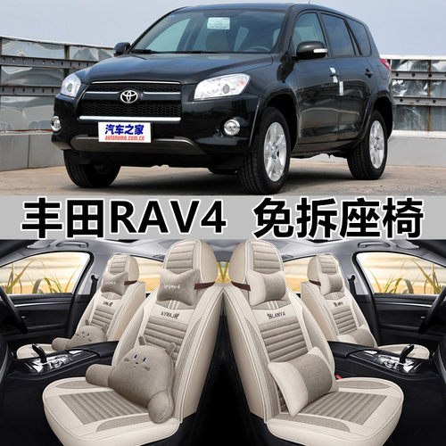 全包亚麻丰田RAV4四季