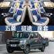 五菱征途皮卡座套四季 荣光s五座专用皮卡车坐垫全包座椅套亚麻