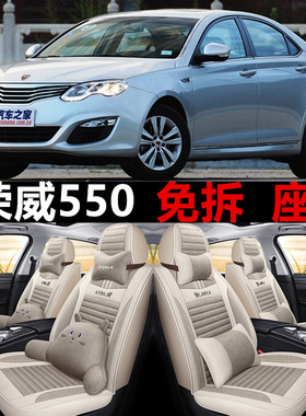 全包围亚麻荣威550四季