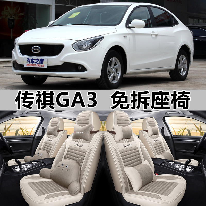 全包围亚麻传祺GA3四季通用