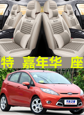 2011款15/14/1312福特嘉年华布艺全包专用座套四季汽车坐垫椅套