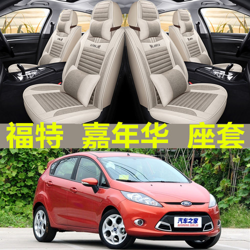 2011座套福特嘉年华四季