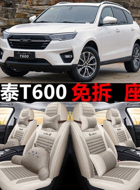 全包围亚麻众泰T600四季