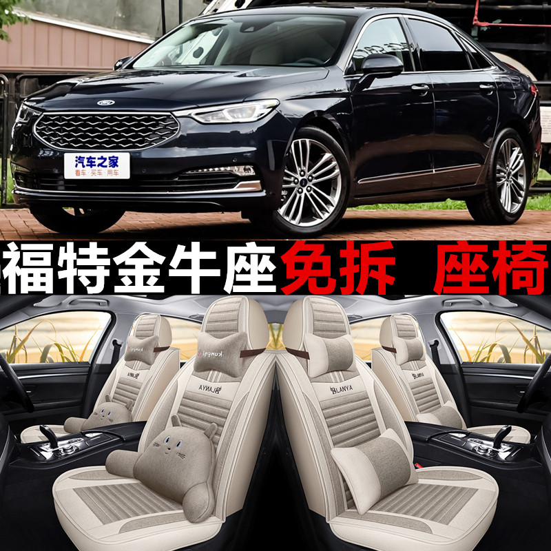 全包围亚麻福特金牛座四季通用