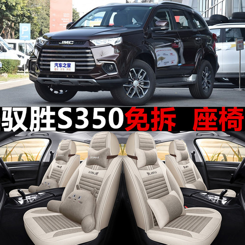 全包围亚麻驭胜S350四季