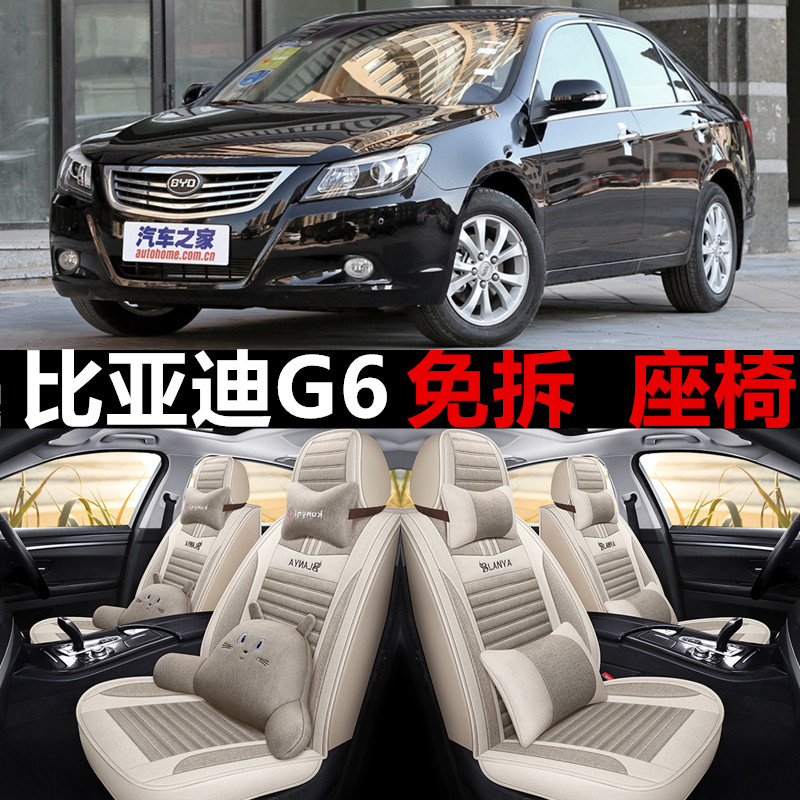 全包围亚麻比亚迪G6四季