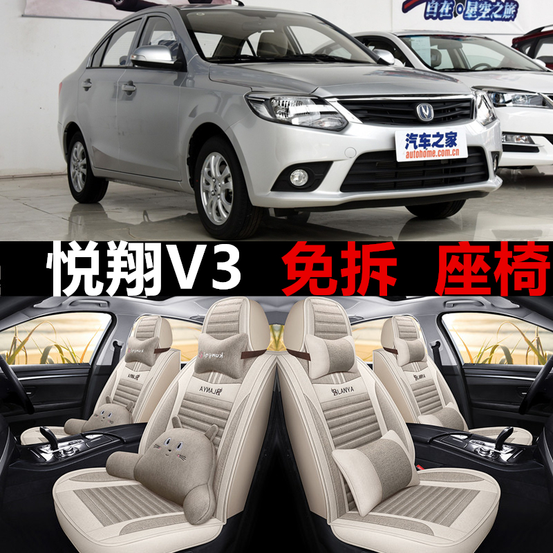 全包围亚麻长安悦翔V3四季通用