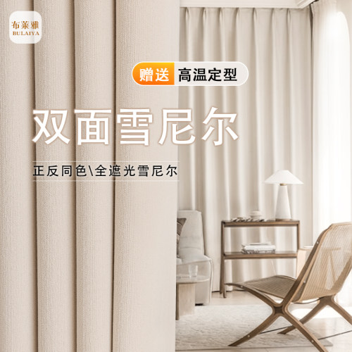 雪尼尔全遮光高温记忆定型窗帘
