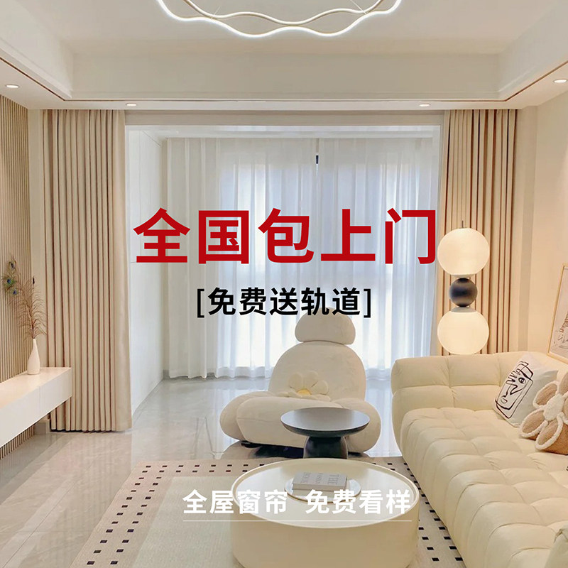 全屋定制窗帘绍兴柯桥雪尼尔全遮光2025新款卧室客厅高级感包安装