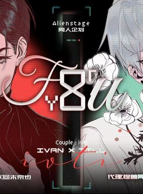 35包邮 画师授权 异形舞台Ivan&Till同人周边 吧唧 镭射票 明信片