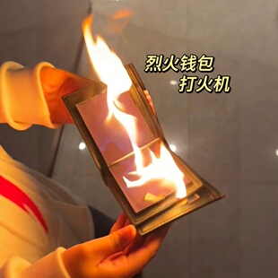 烈火钱包打火机创意整蛊搞怪魔术街头近景表演着火道具送朋友礼物