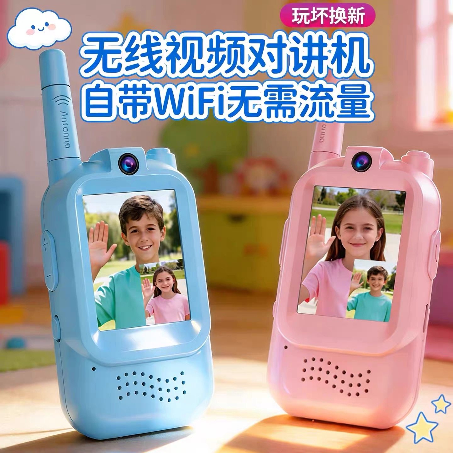 一对儿童对讲机可高清视频通话器亲子宝电话迷你家用小型户外无线