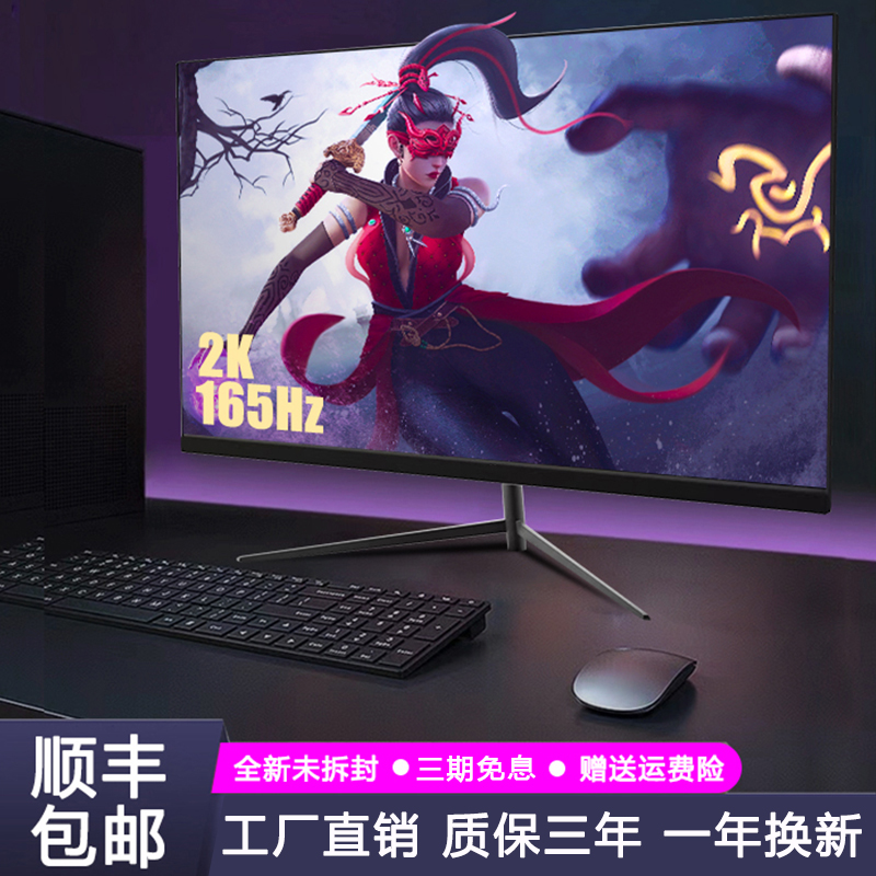 全新27英寸液晶显示器180HZ高刷