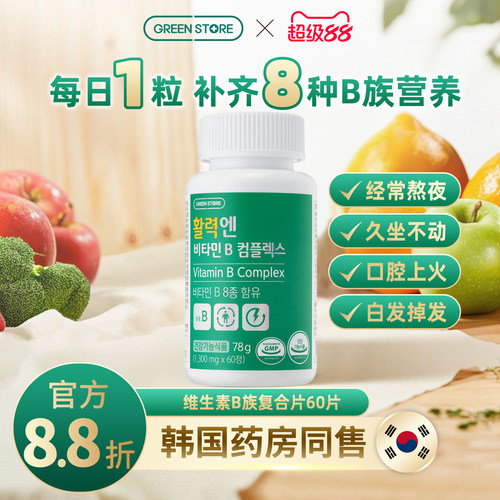 新品推荐!维生素B群男女通用60粒