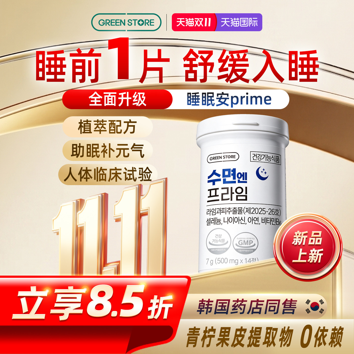 纯植物提取助眠片GABA缓解失眠