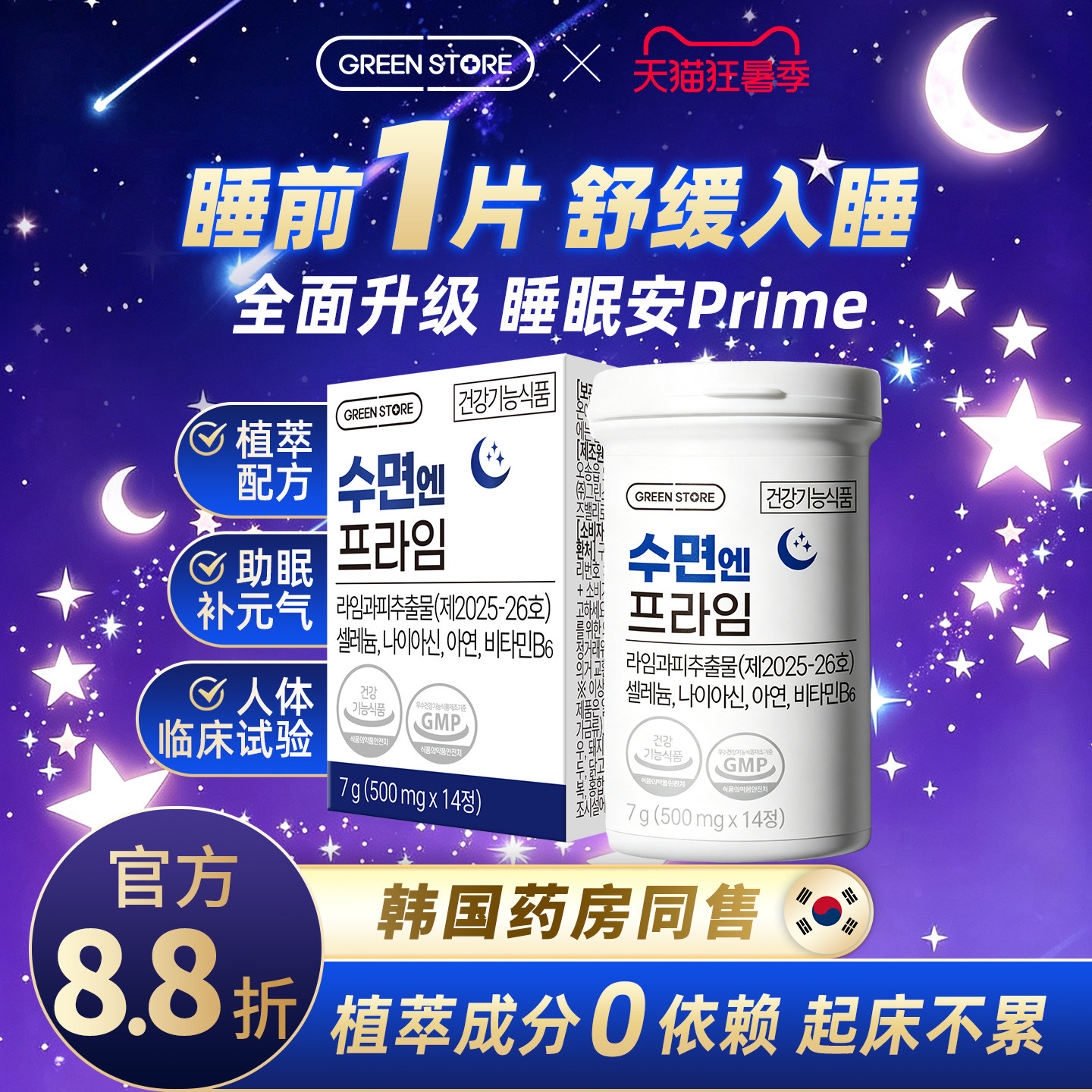 纯植物提取助眠片GABA缓解失眠