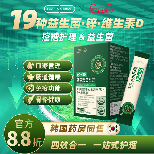 greenstore控糖骨骼肠道四效合一