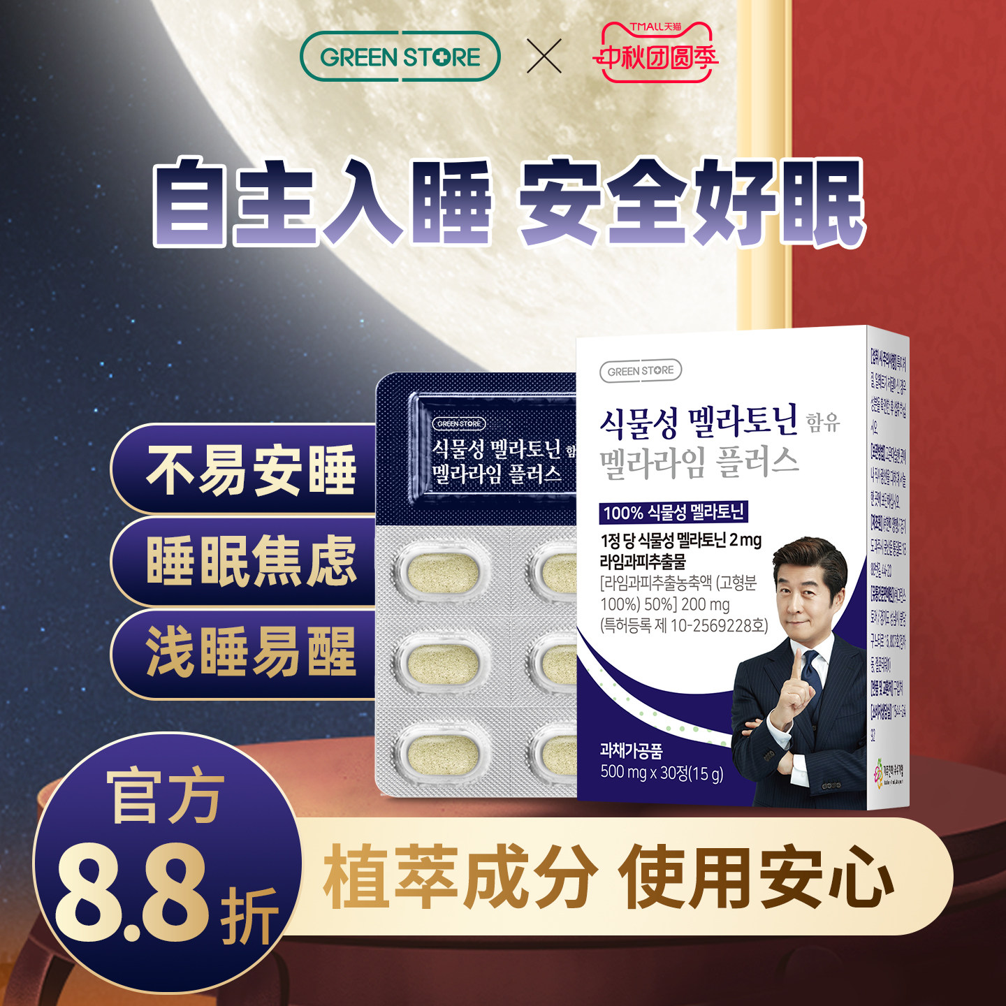 纯植物提取物旅行装改善失眠