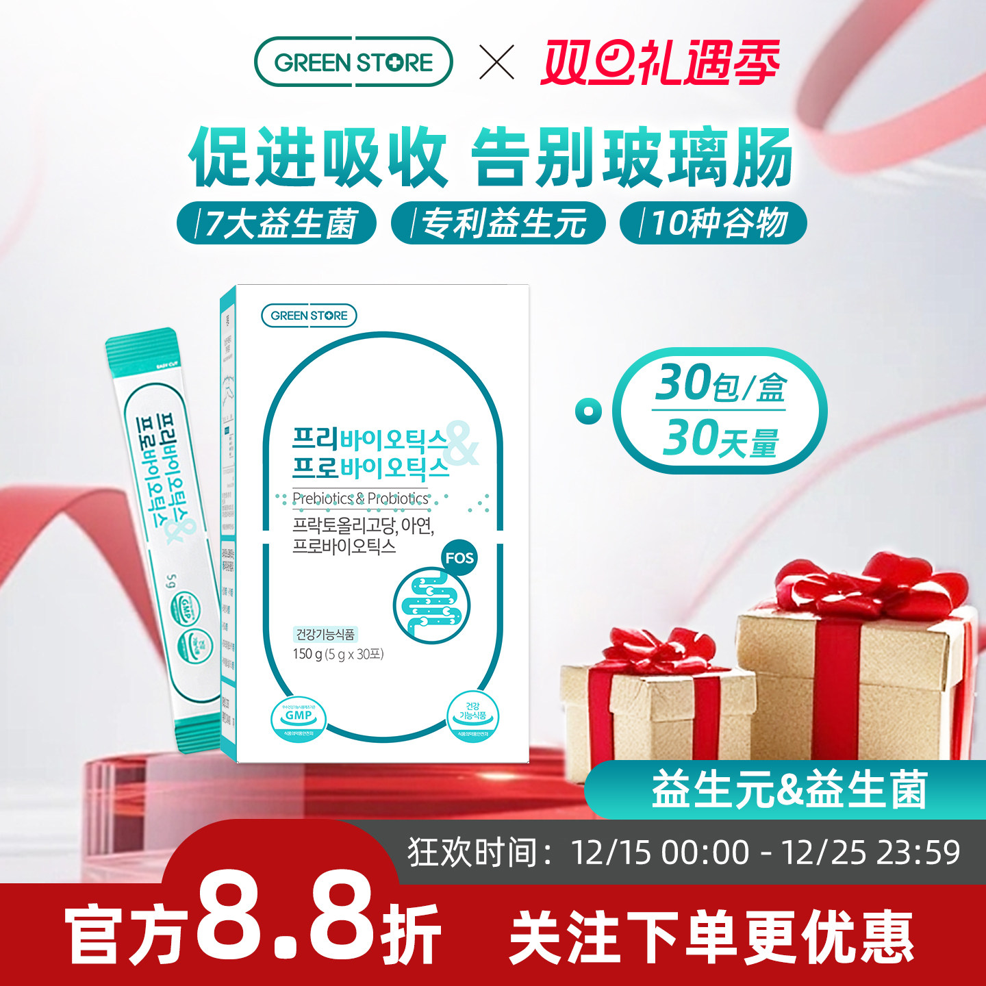 益生元益生菌固体饮料呵护肠胃