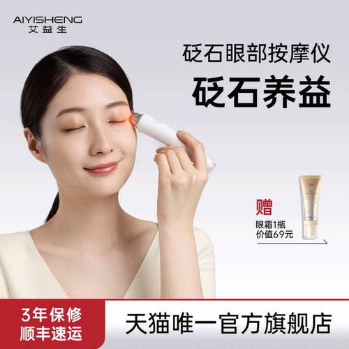 艾益生砭石眼部按摩仪缓解疲劳