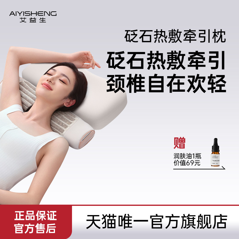 艾益生砭石牵引枕益生按摩仪器红石热敷颈不适睡眠养护拉伸艾灸