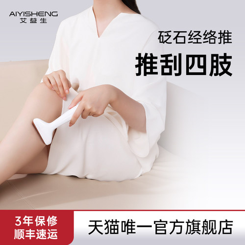 艾益生官方旗舰店经络推