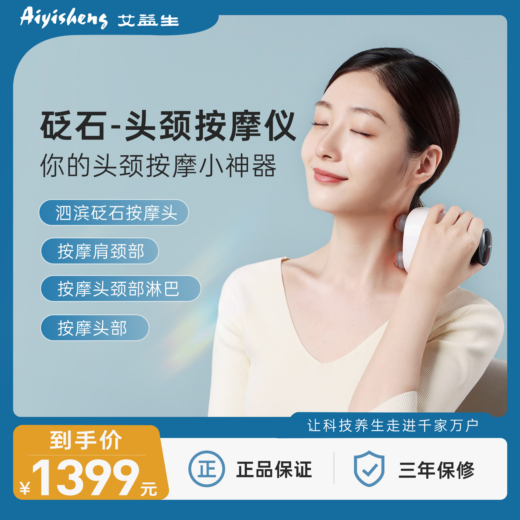 【艾益生官方旗舰店】砭石头颈按摩仪电动按摩器头部颈部头疼神器