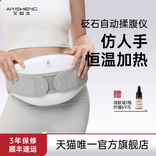 艾益生全自动腹部按摩器揉肚子神器促进肠蠕动加热砭石揉腹仪热敷