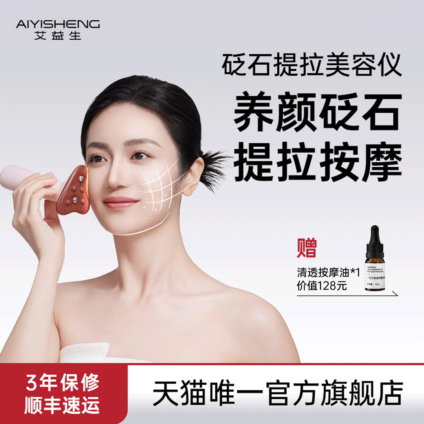 艾益生砭石美容仪刮痧养颜脸部按摩器提拉法令纹美容出痧仪器
