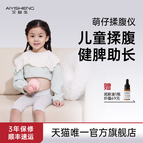 艾益生旗舰店萌仔砭石腹仪儿童