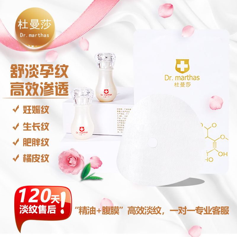 drmarthas/杜曼莎【臻萃彈嫩煥膚腹膜】淡化產(chǎn)后紋