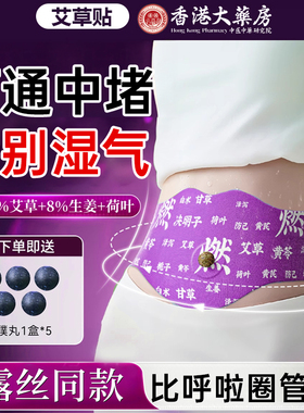 【露丝同款】艾草贴脾胃炫腹贴艾绒祛湿贴艾灸暴汗轻盈艾叶肚脐贴