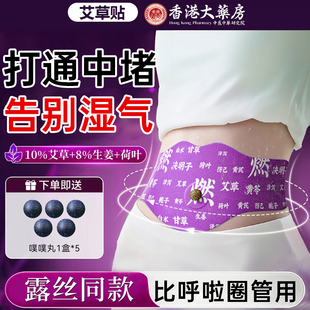 【露丝同款】艾草贴脾胃炫腹贴艾绒祛湿贴艾灸暴汗轻盈艾叶肚脐贴