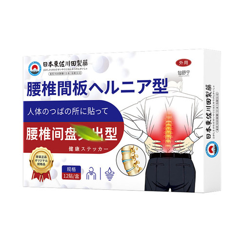 腰间盘突出腰椎间盘贴腰疼腰痛膏药腰间椎疼痛突专用贴膏神器药膏