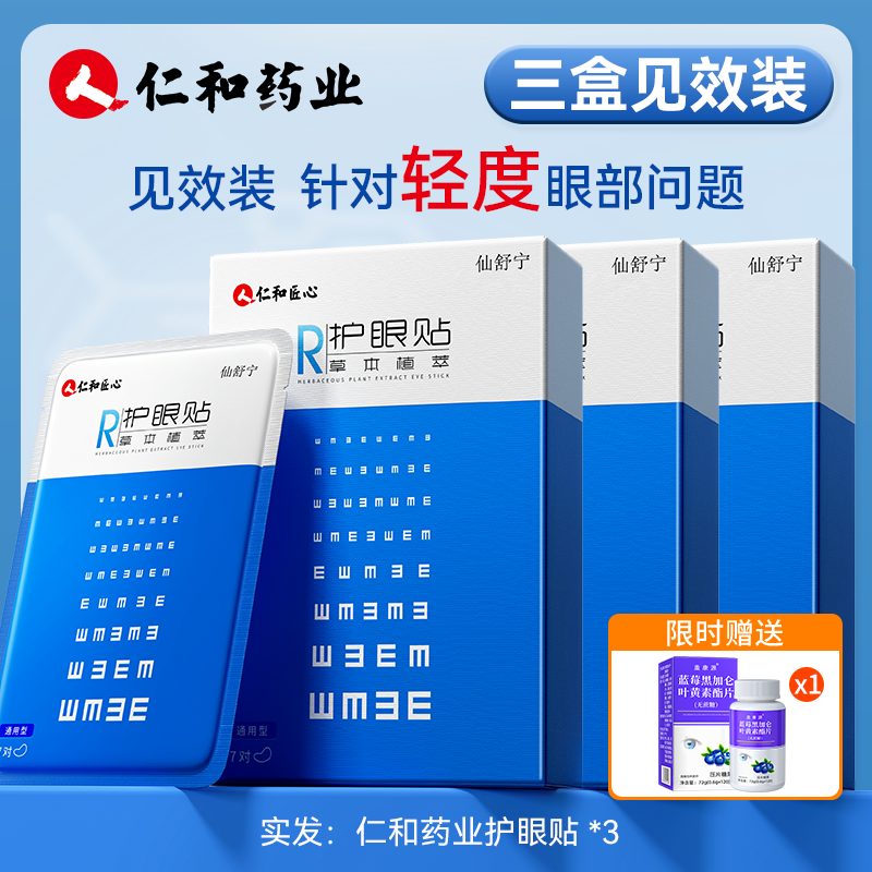 护眼贴缓解眼非恢复改善眼疲劳滋润干涩治近视眼睛学生的视力儿童